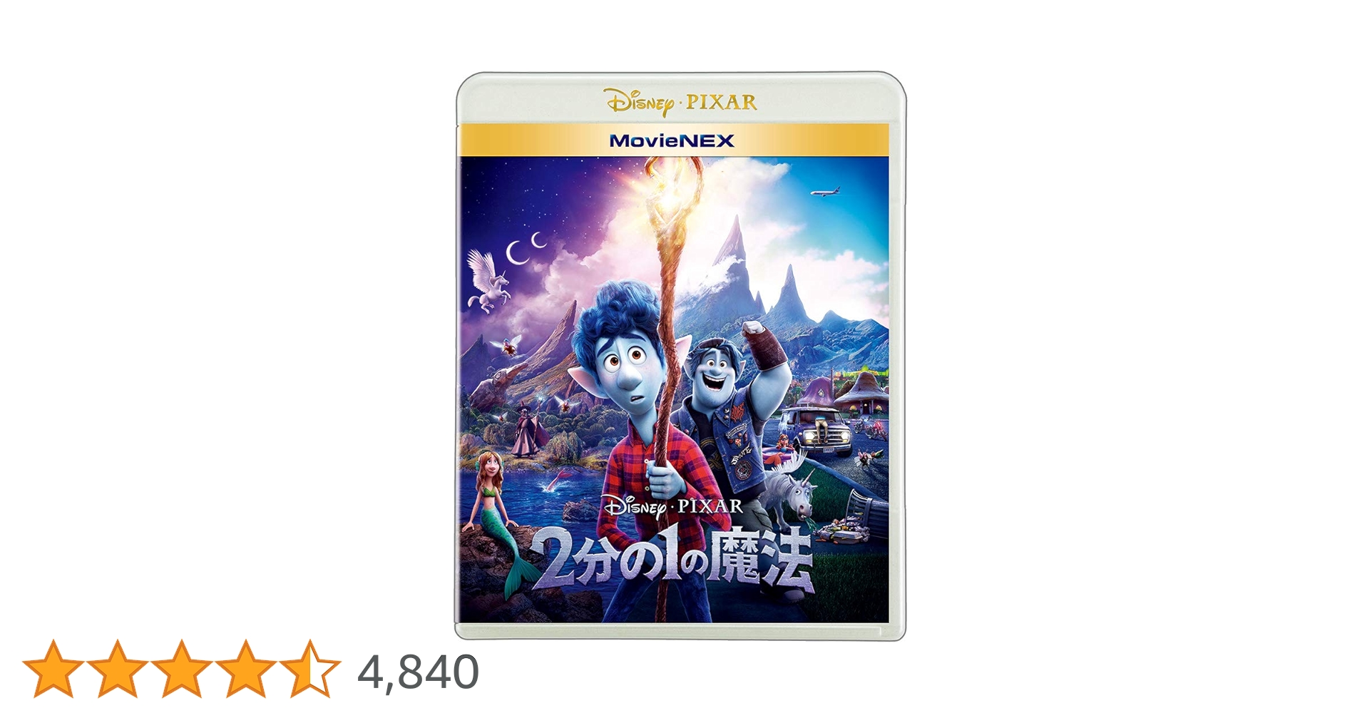 Amazon.co.jp: 2分の1の魔法 MovieNEX [ブルーレイ+DVD+デジタルコピー